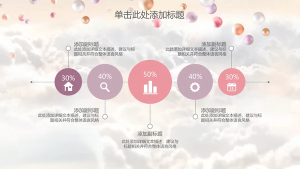 梦想启航气球白云新年计划通用PPT模板