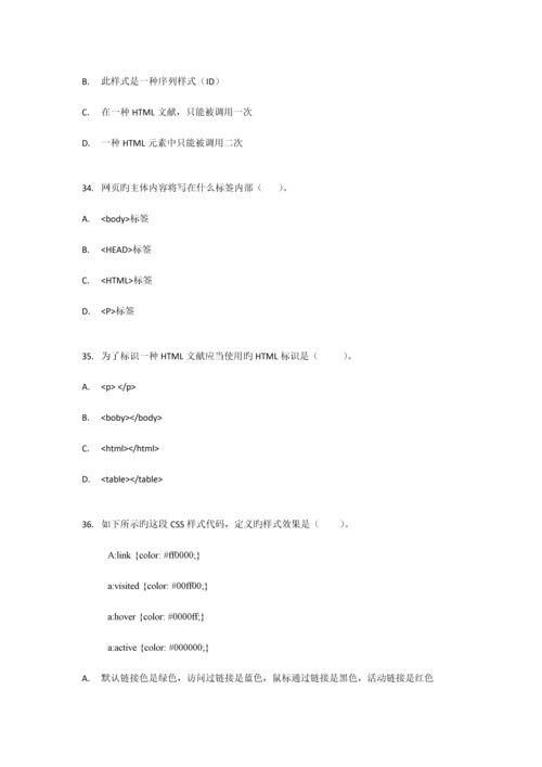 2023年电大网络信息制作与发布网上答题参考资料.docx