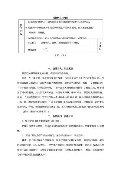 统编版六年级语文上册《习作例文与习作》优质教案