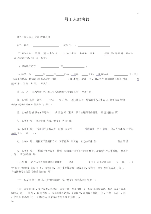 新员工入职登记表