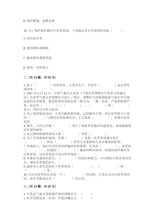六年级下册道德与法治第二单元《爱护地球 共同责任》测试卷含答案（典型题）.docx