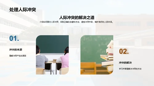 高一生活导航