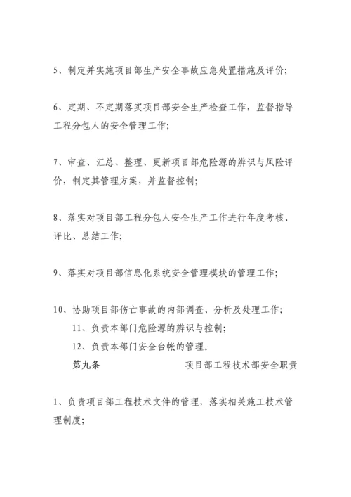 全员安全生产责任制及考核奖惩制度.docx