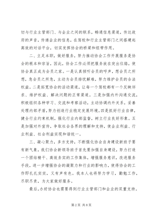 协会会长讲话稿 (5).docx