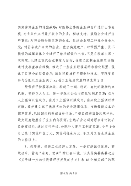 关于XX县工业经济发展的调查 (5).docx