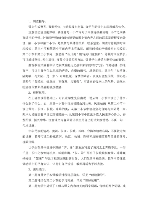 2018部编人教版二年级下册语文教师用书.docx