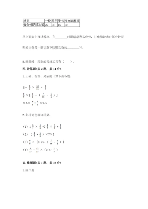 人教版六年级上册数学期末测试卷带答案（名师推荐）.docx