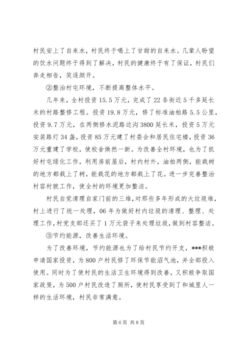 村党风廉政建设先进事迹材料 (3).docx