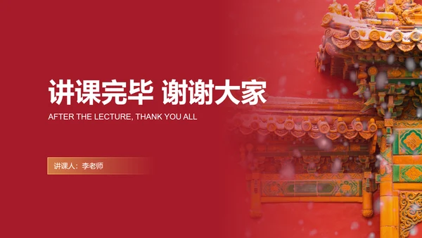 明朝的对外关系给荔红古建PPT模板