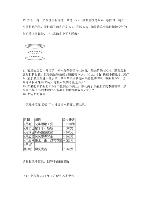 六年级小升初数学应用题50道附参考答案【黄金题型】.docx