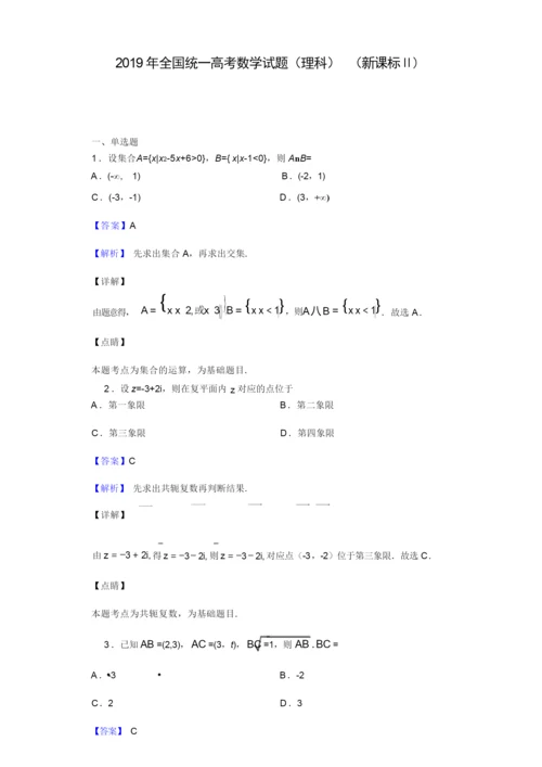 2019年全国统一高考数学试题(理科)(新课标Ⅱ)(解析版)9.docx