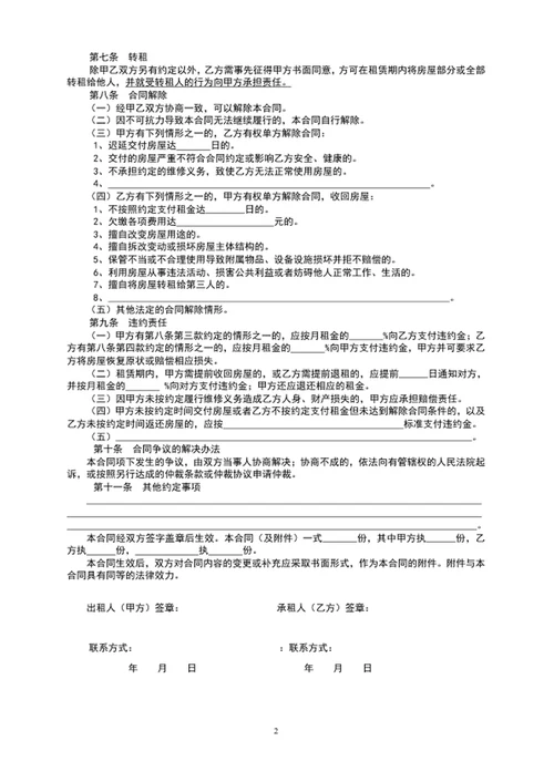 房屋租赁合同房屋租赁协议书word文档模板