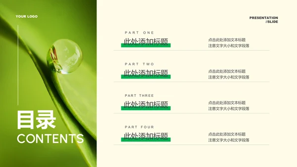 绿色简约生态行业通用PPT演示模板