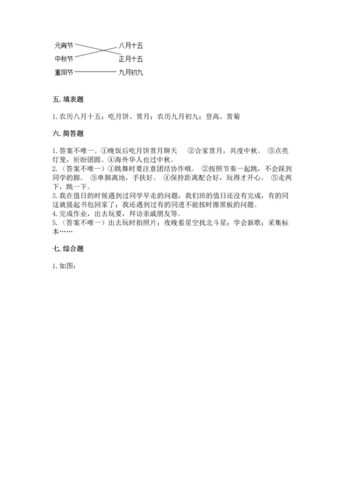 部编版小学二年级上册道德与法治期中测试卷附完整答案（夺冠）.docx