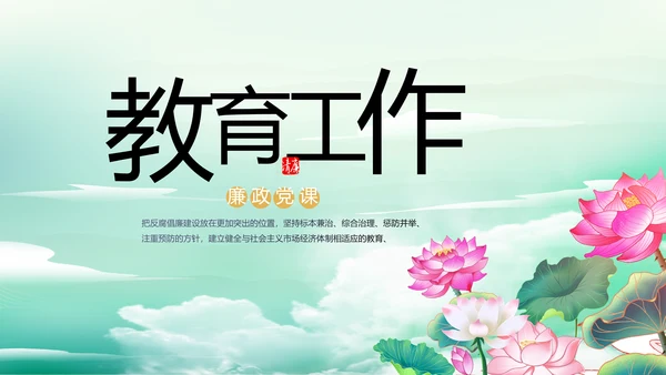 纪检监察党风廉政工作计划动态PPT