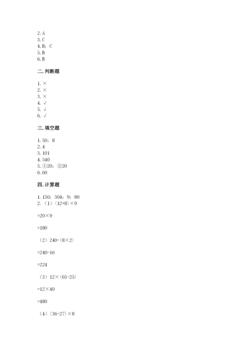 苏教版四年级上册数学期末测试卷【精华版】.docx