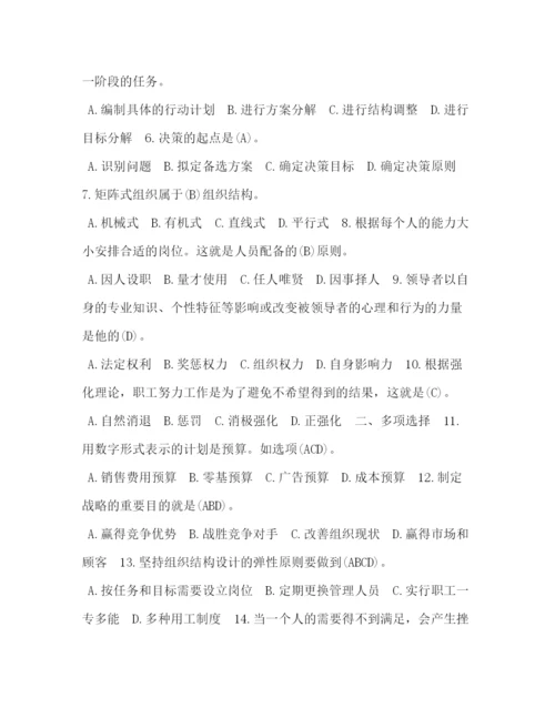 精编之委托书年7月国开中央电大)专科《管理学基础》期末考试试题及答案.docx