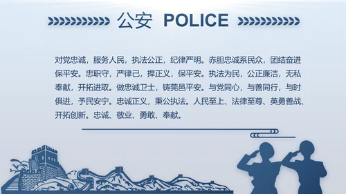 蓝色大气公安警察年度工作计划动态PPT
