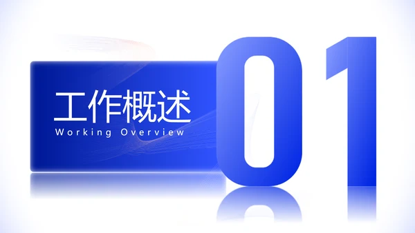 蓝色商务风企业年终总结