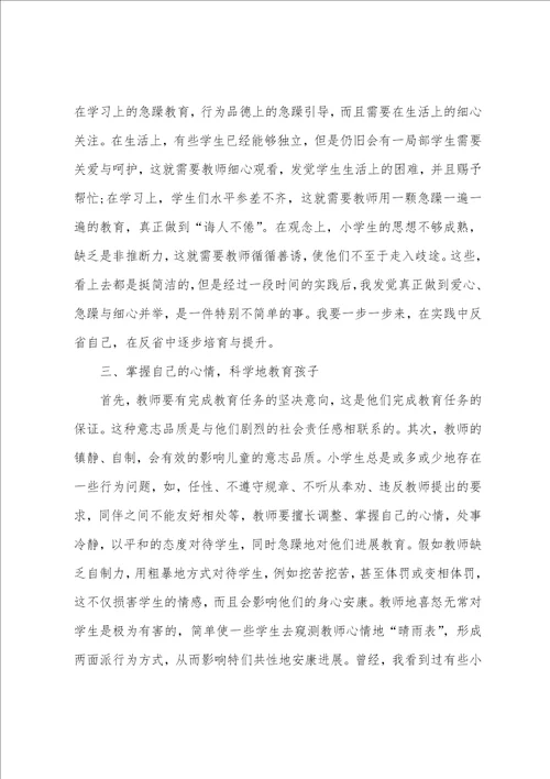 教师素质的体现心得体会教师素质提升心得体会总结二篇