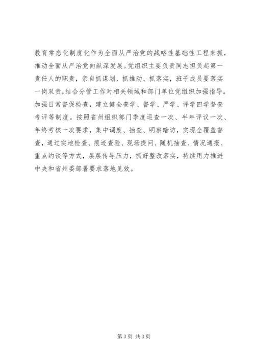 全县促进“两学一做”学习教育常态化制度化情况汇报.docx