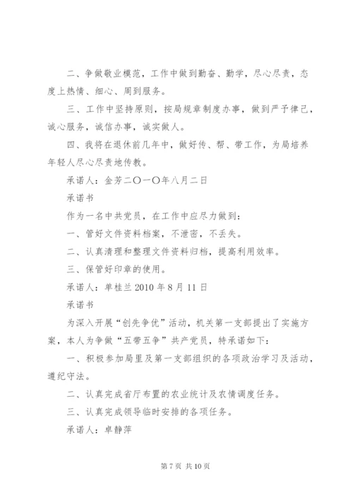 学习争先创优活动党员承诺书.docx