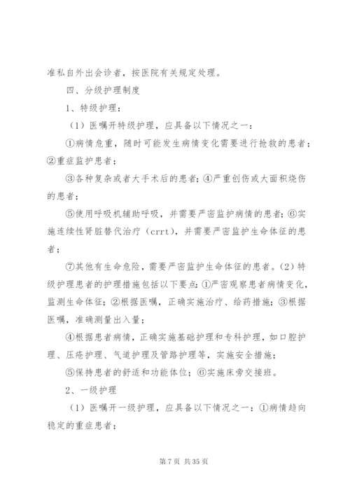 医院十八项核心制度(1).docx