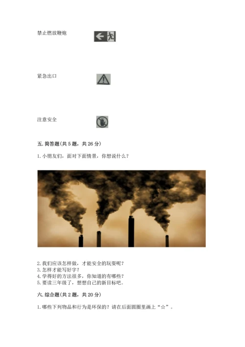 部编版二年级下册道德与法治期末考试试卷（实用）word版.docx