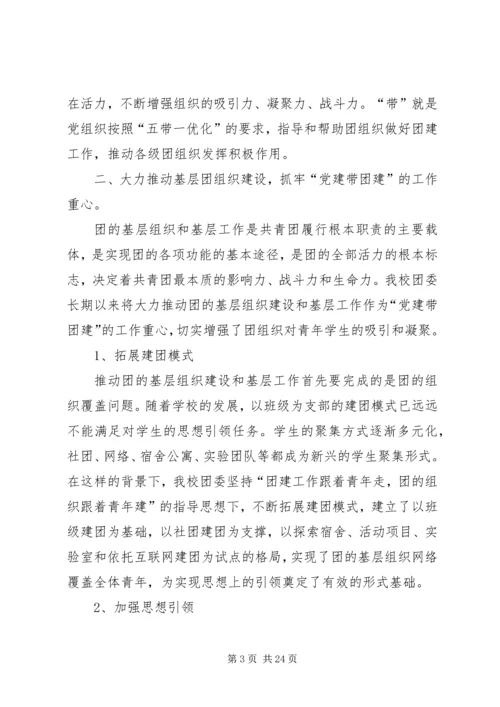 新时期高校党建带团建工作存在的问题及对策研究 (5).docx