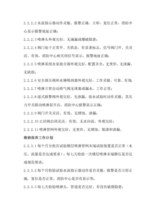 消防维保优质项目实施专业方案.docx