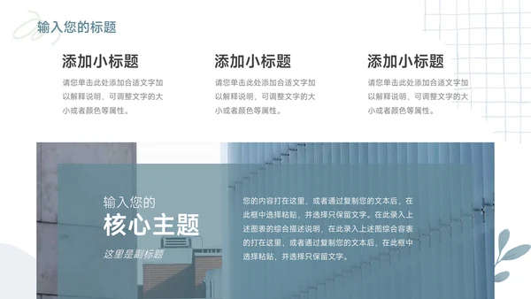 绿色文艺植物元素教育教学通用PPT模板
