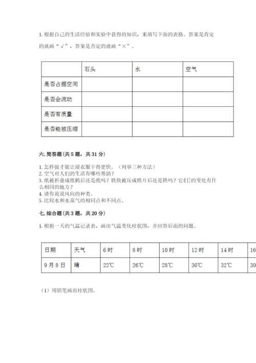 教科版小学三年级上册科学期末测试卷（轻巧夺冠）.docx