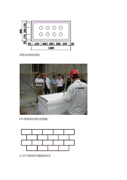 外墙外保温施工做法.docx