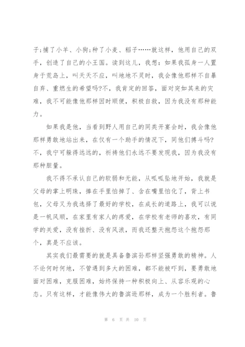 鲁滨逊漂流记读书心得3000字5篇通用.docx