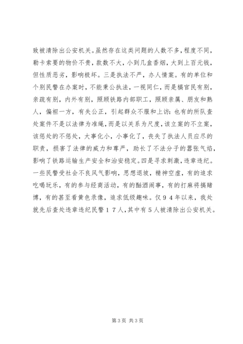 关于加强公安队伍职业道德建设问题的思考.docx