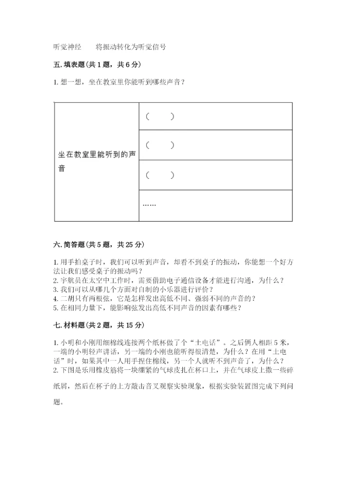 教科版科学四年级上册第一单元《声音》测试卷含答案【研优卷】.docx