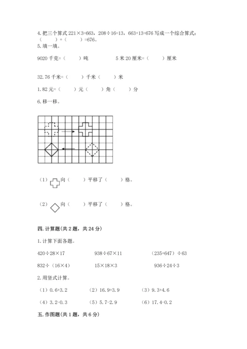 小学四年级下册数学期末测试卷（易错题）word版.docx