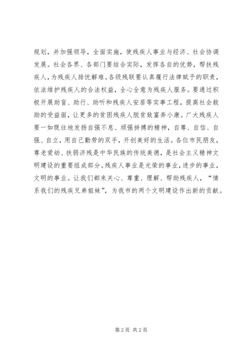 副市长全国助残日致辞.docx