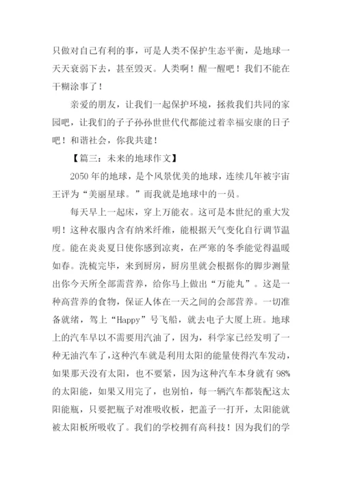 未来的地球作文500字-4.docx