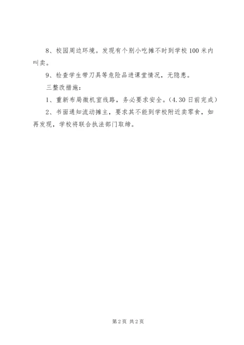 小学安全自查报告及整改措施.docx