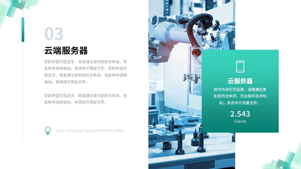 简约科技风人工智能5G大数据分析商业计划书ppt模板