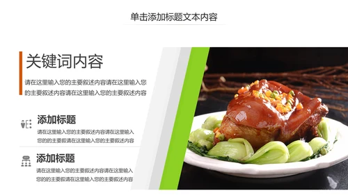 美食中国美食宣传画册餐饮行业招商餐厅菜谱PPT