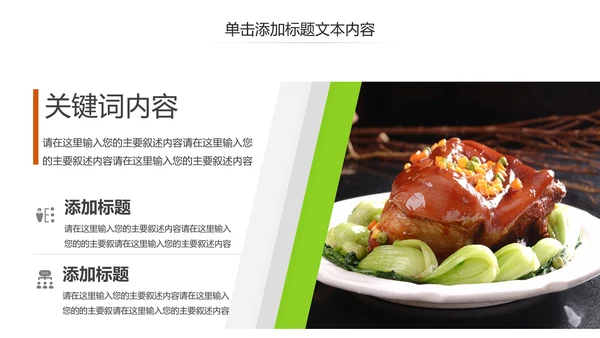 美食中国美食宣传画册餐饮行业招商餐厅菜谱PPT