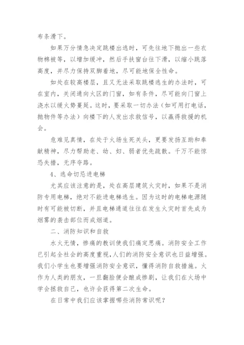 消防安全知识教育内容.docx