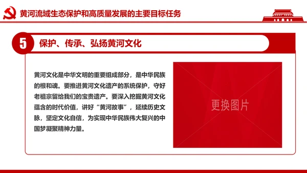 在黄河流域生态保护和高质量发展座谈会上的讲话PPT