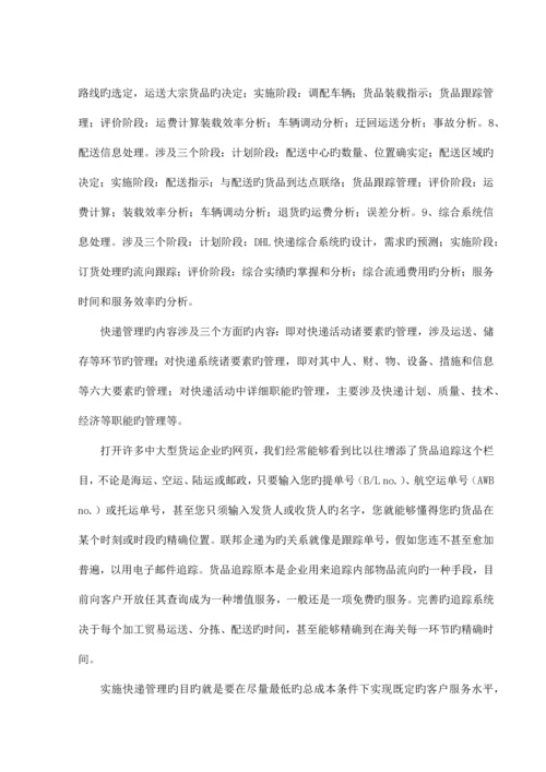 快递货物跟踪管理系统课程设计.docx