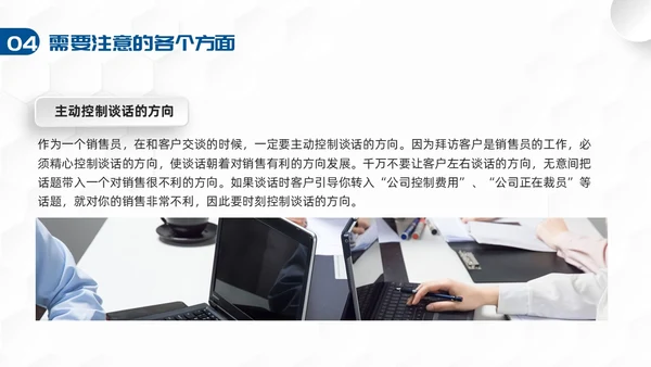 蓝色简约渠道销售技巧培训PPT模板宣传PPT动态PPT