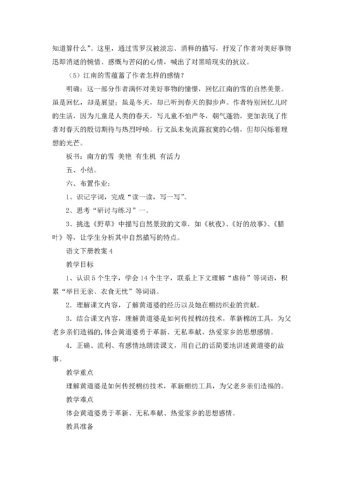 语文下册教案15篇.docx