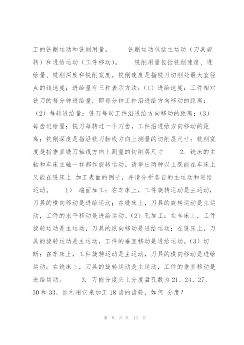 郑州大学现代远程教育《金工与生产实习》课程考核要求概要.docx