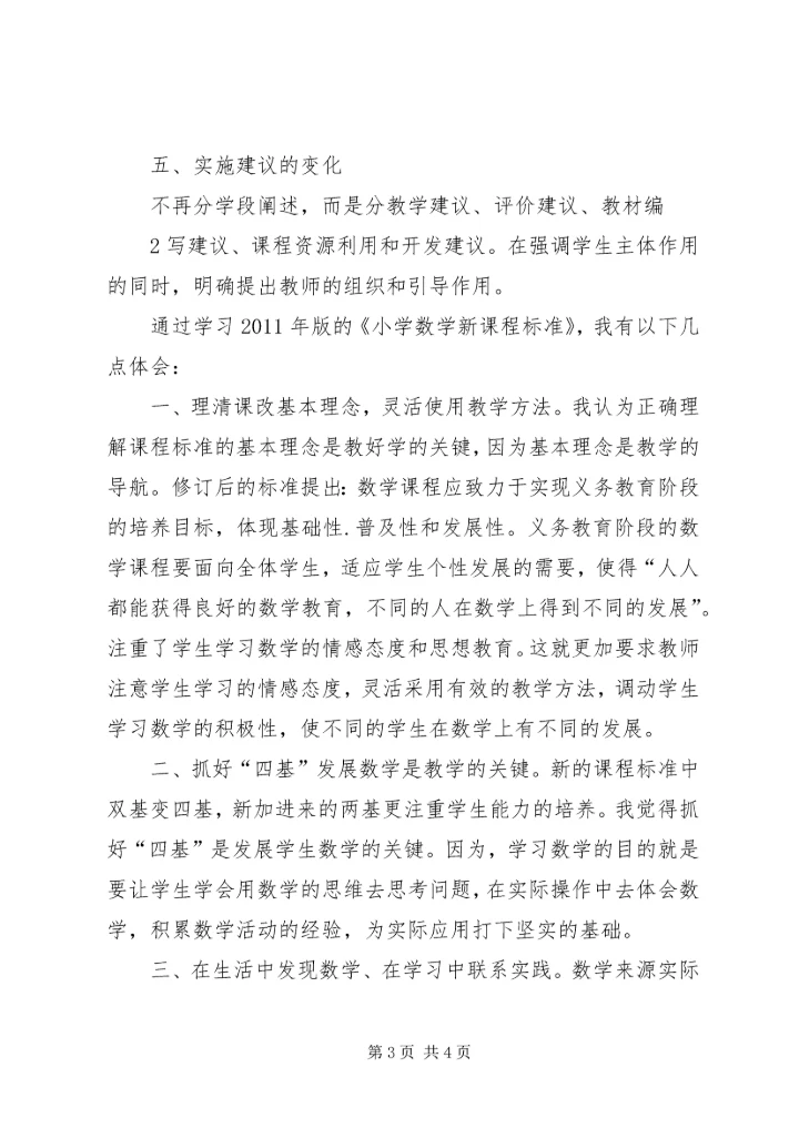 夏书记心得体会1.docx